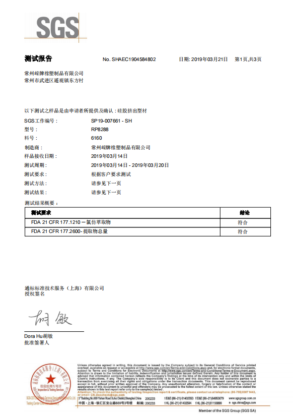 產品檢測報告