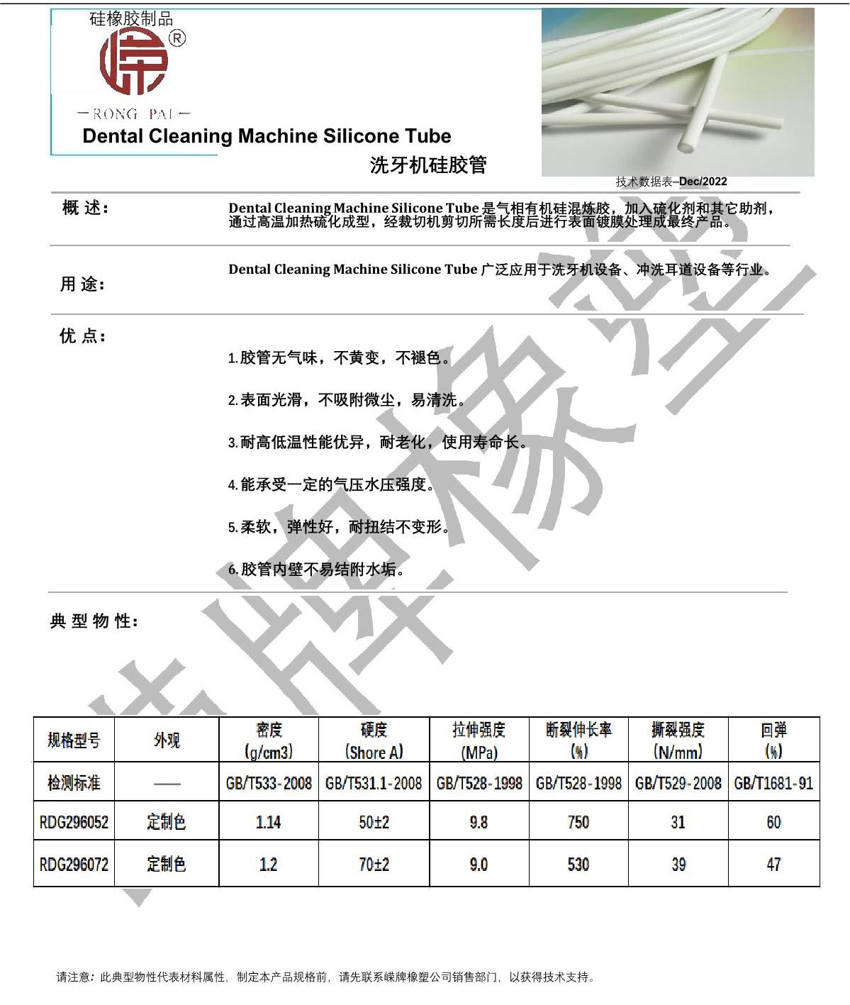 洗牙機硅膠管產品說明_1.JPG