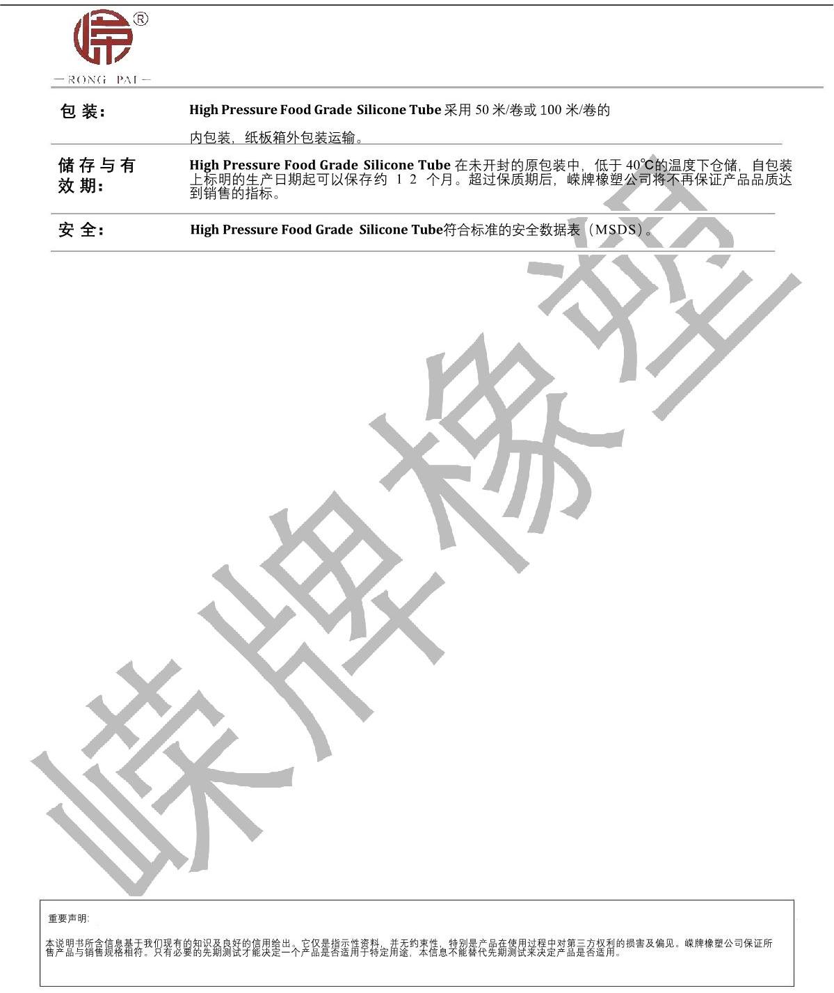 耐高壓食品級硅膠管產品說明_2.JPG