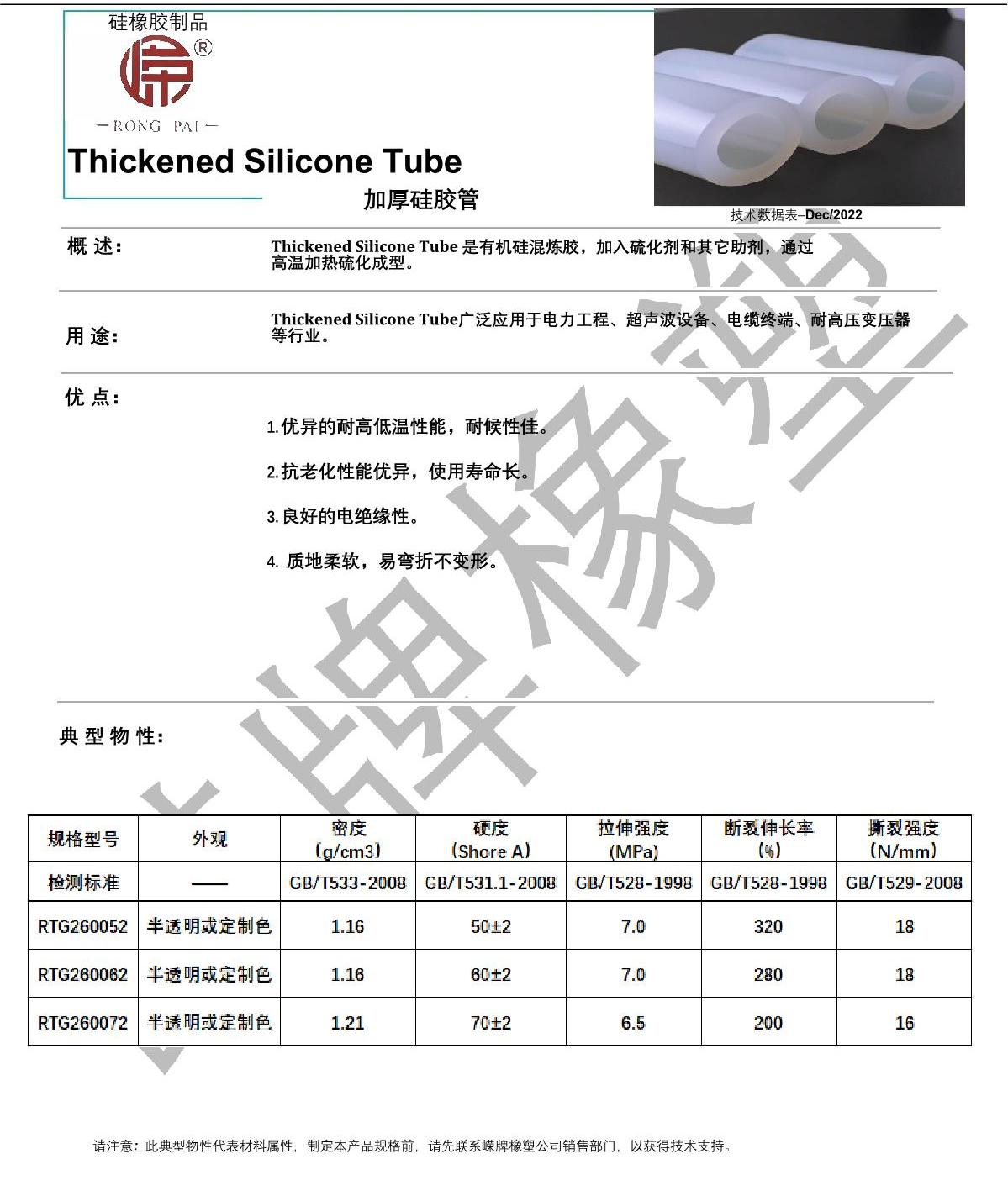 加厚硅膠管產(chǎn)品說明_1.JPG