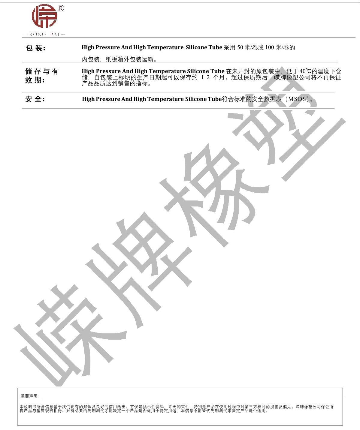 耐高壓高溫硅膠管產品說明_2.JPG