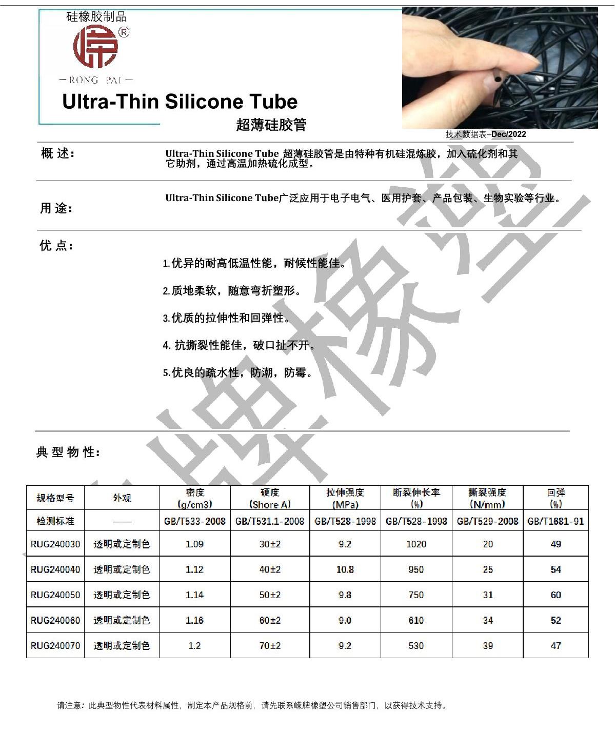 薄壁硅膠管產(chǎn)品說(shuō)明_1.JPG