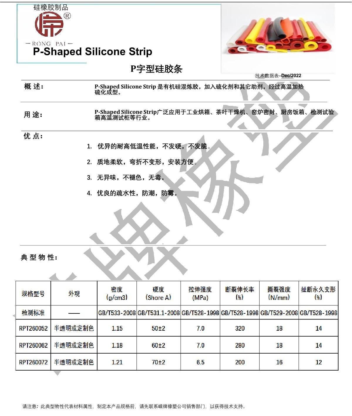 P字型硅膠條產品說明_1.JPG