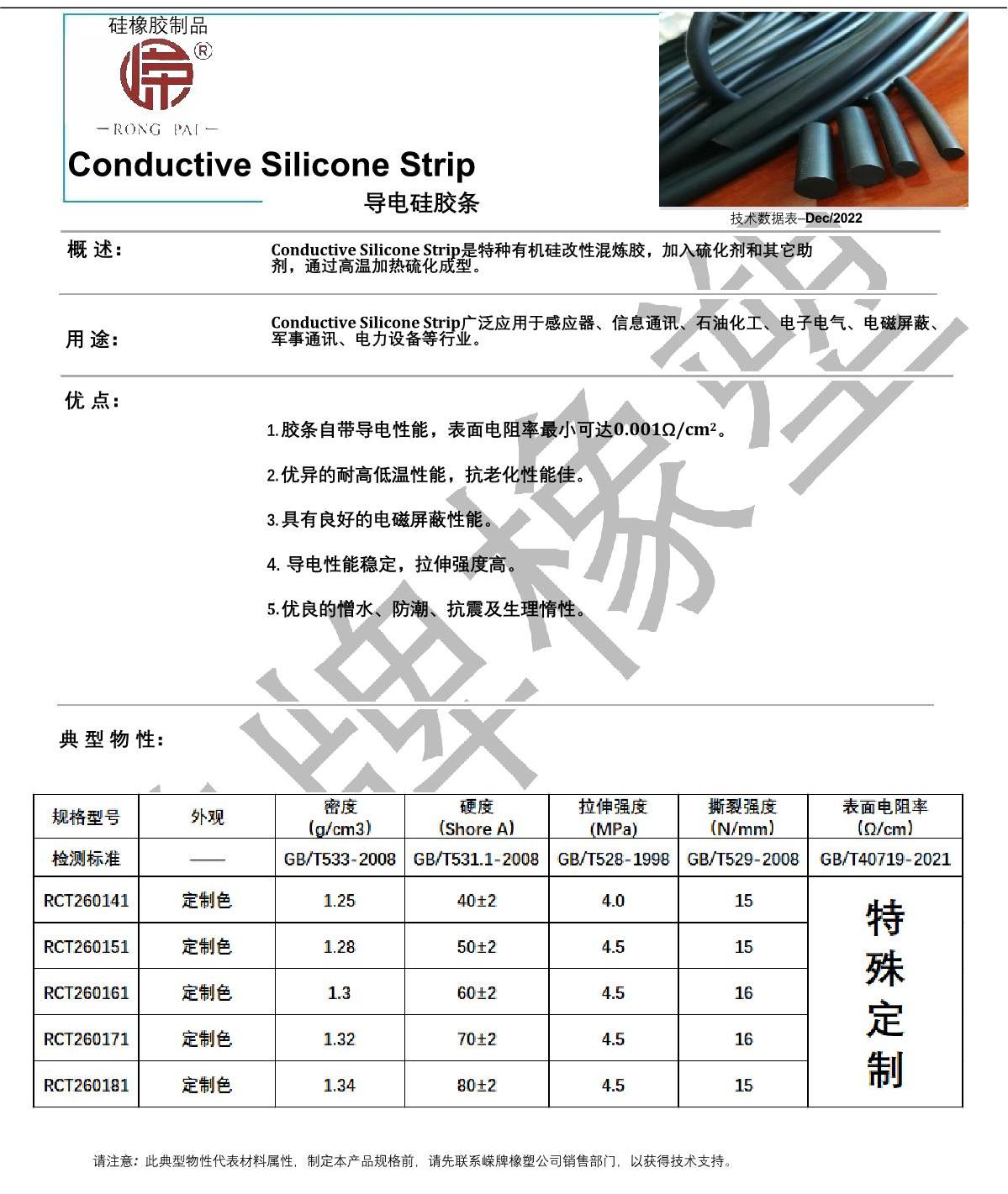 導電硅膠條產品說明_1.JPG