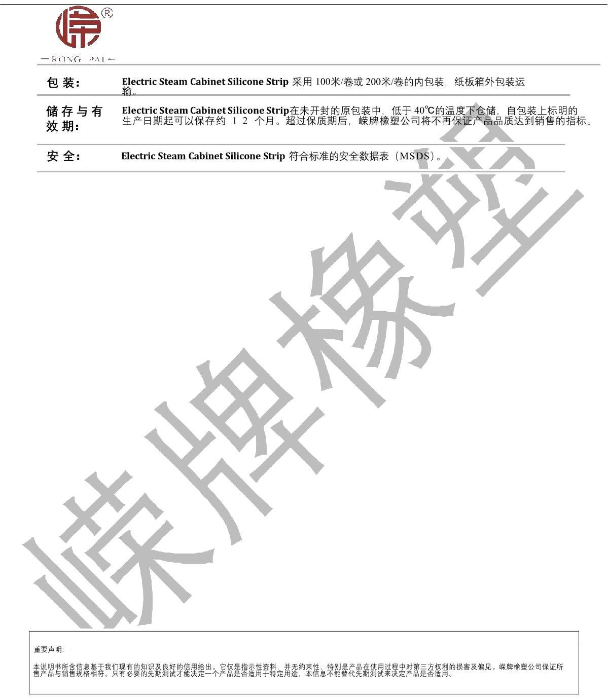 電蒸柜硅膠條產品說明_2.JPG