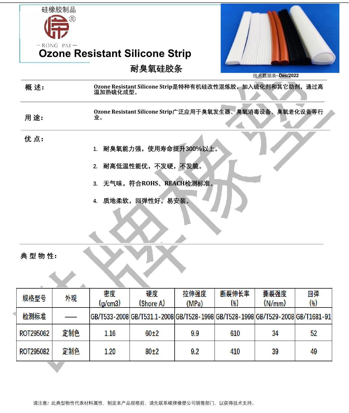 耐臭氧硅膠條產品說明_1.JPG