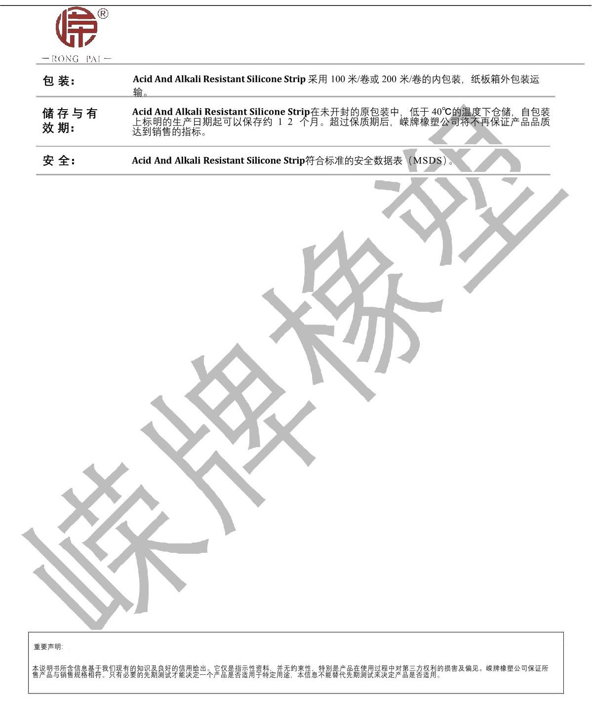 耐酸堿硅膠條產品說明_2.JPG