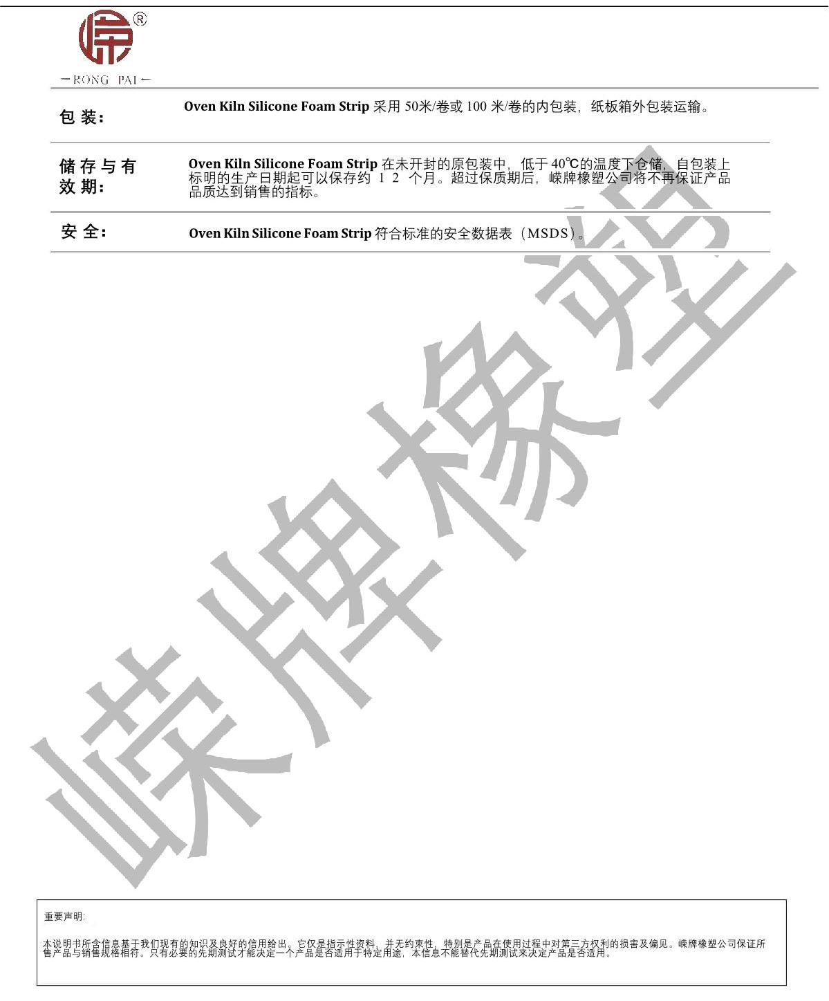 烘箱窯爐硅膠發(fā)泡條產品說明_2.JPG