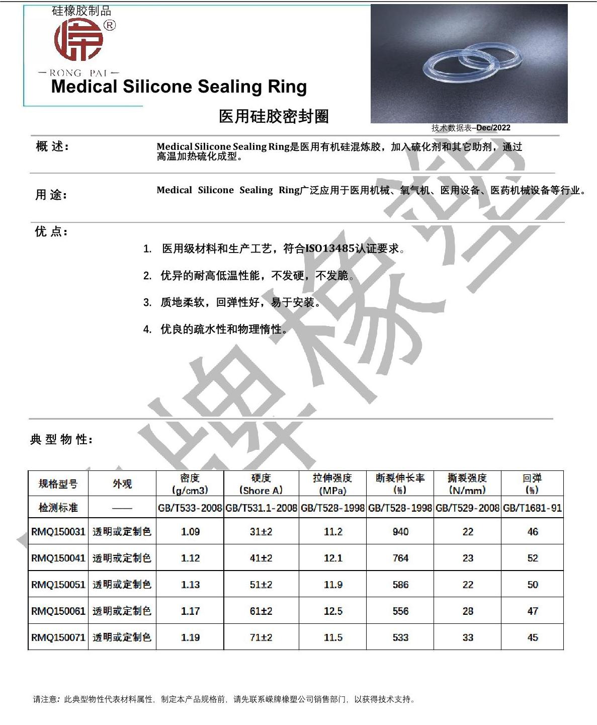 醫用硅膠密封圈產品說明_1.JPG