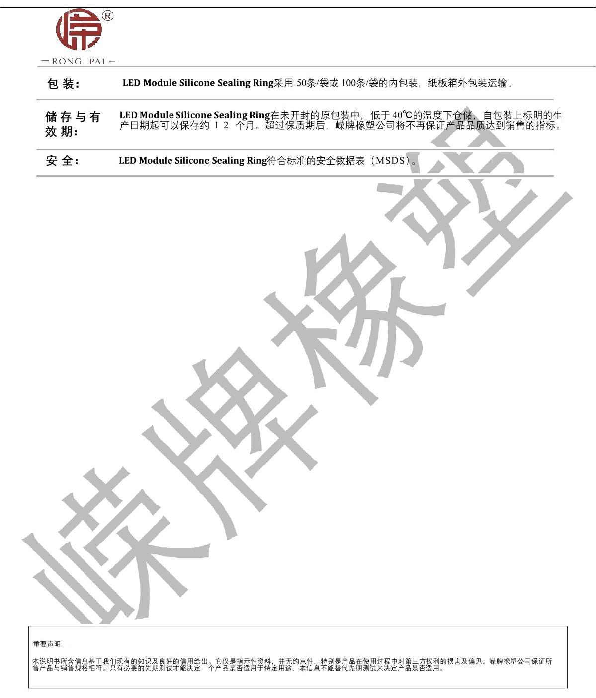 LED模組硅膠密封圈產品說明_2.JPG