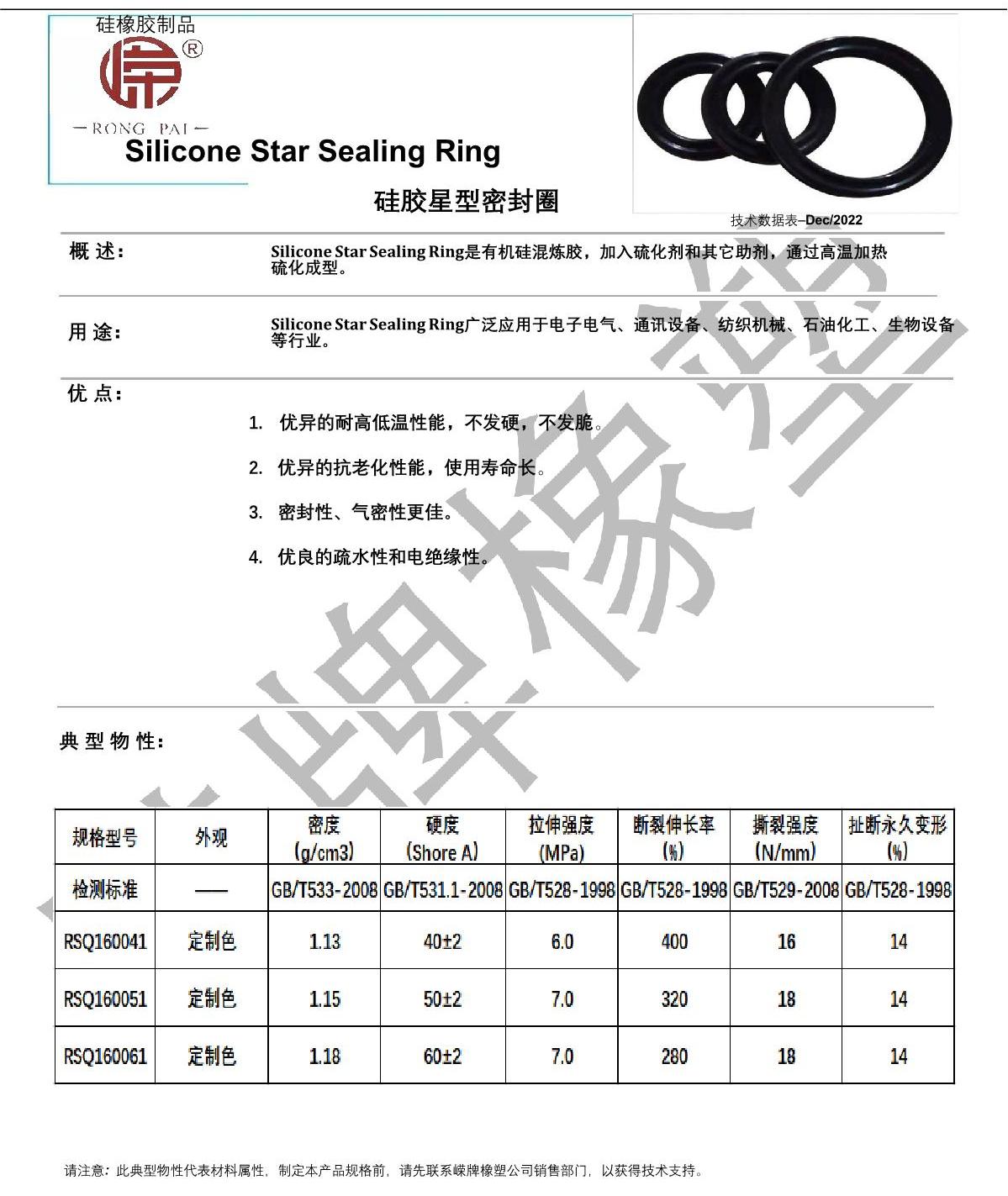 硅膠星型密封圈產品說明_1.JPG