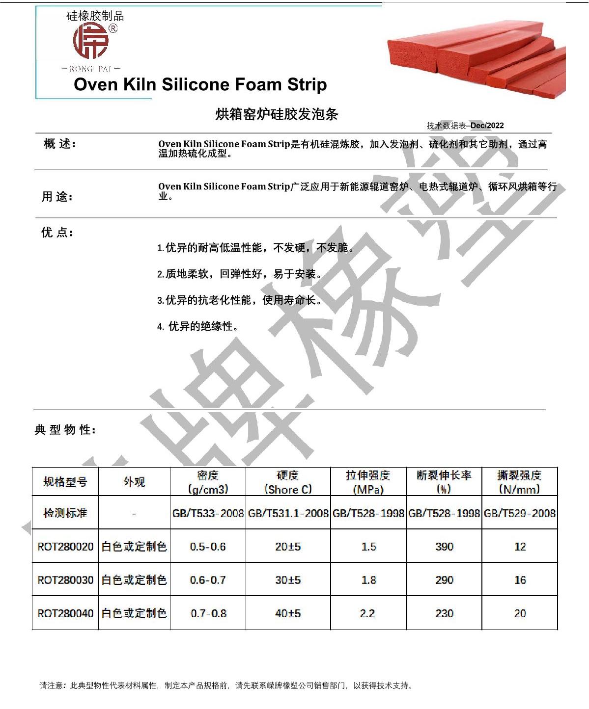 烘箱窯爐硅膠發(fā)泡條產品說明_1.JPG