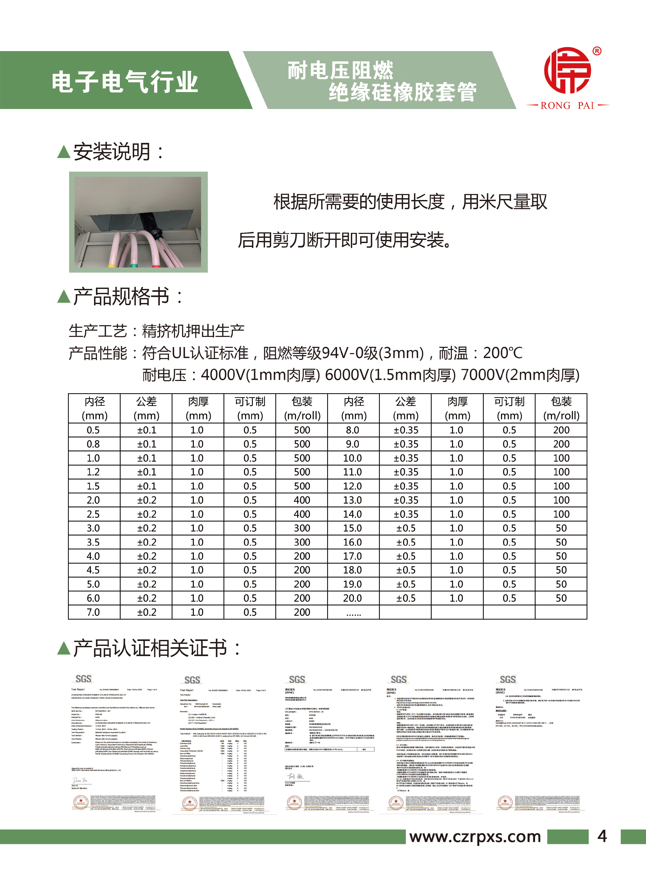 嶸牌-電子電氣樣本-5