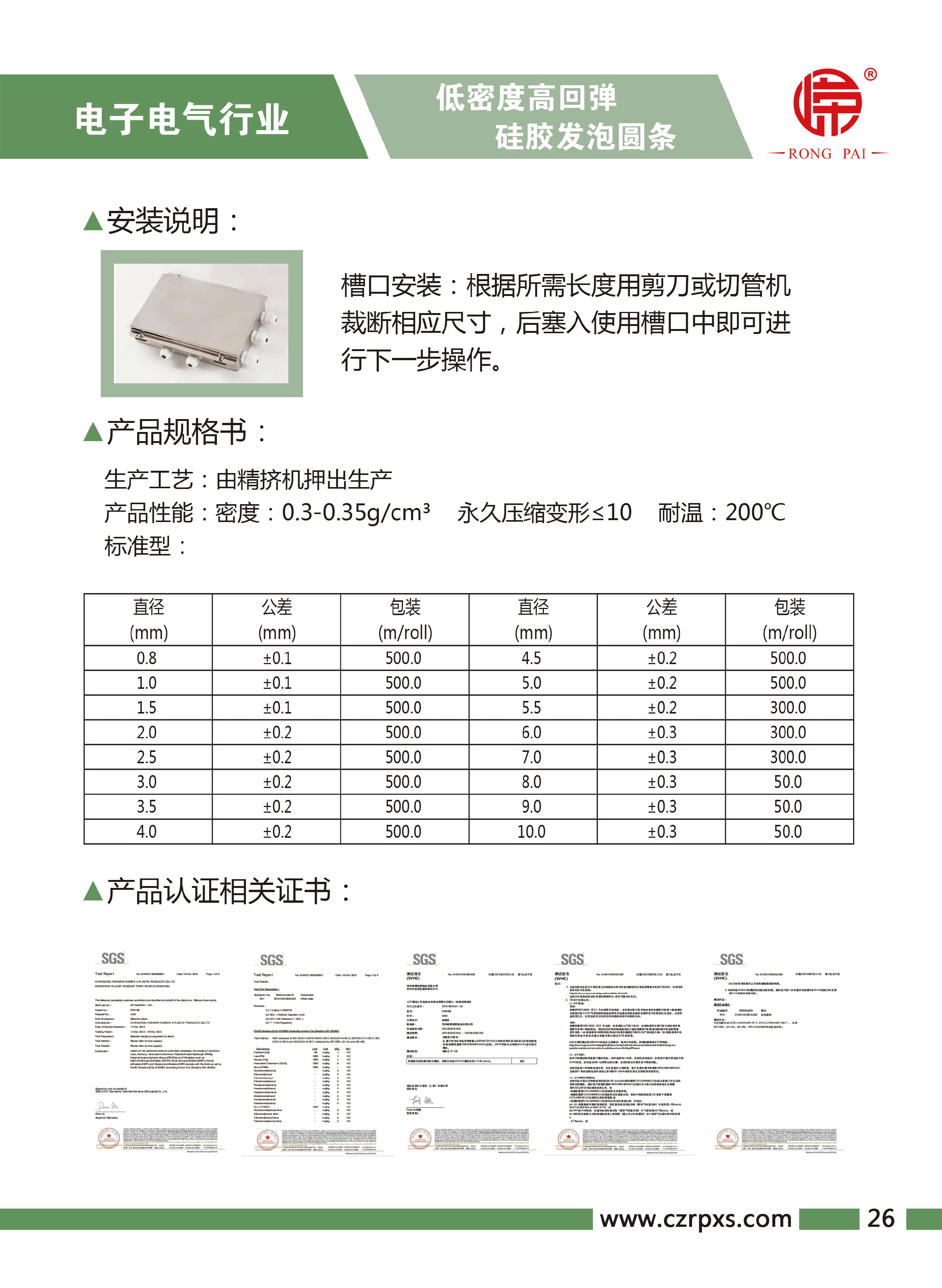 嶸牌-電子電氣樣本-27