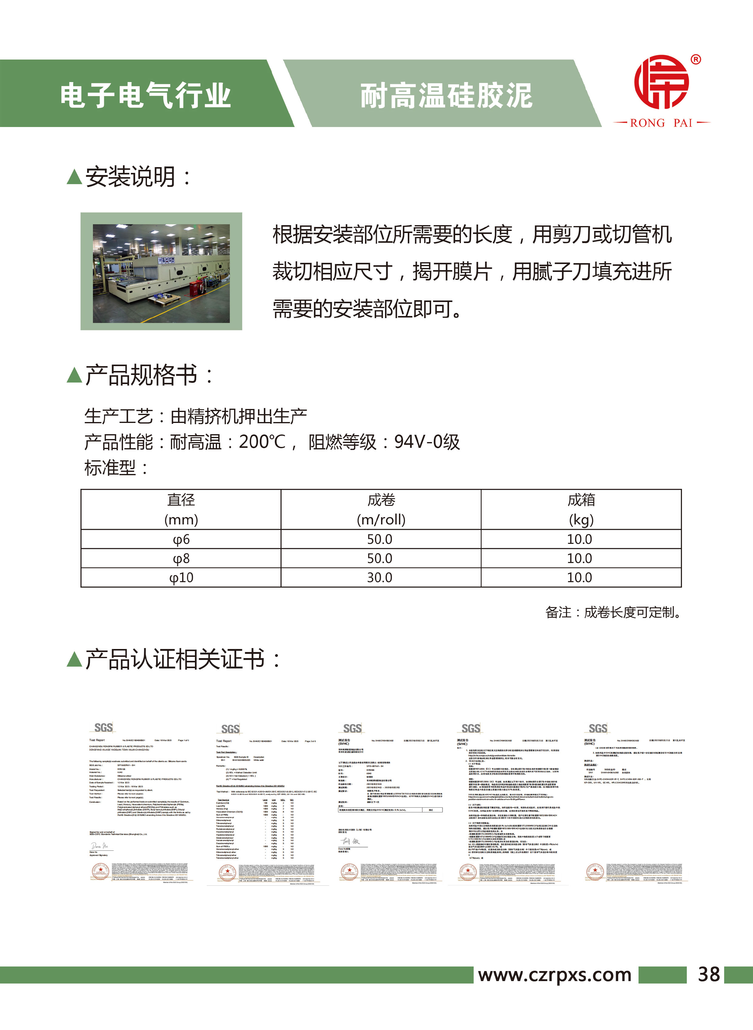 嶸牌-電子電氣樣本-39